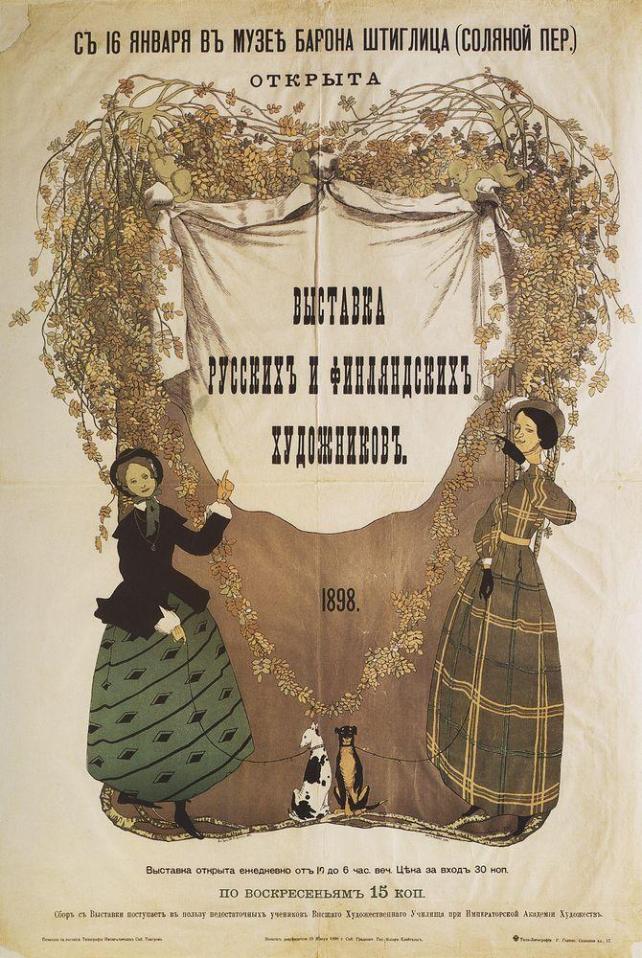 poster-of-exhibition-of-russian-and-finnish-artists-1898